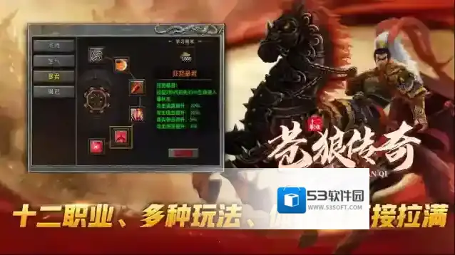 苍狼传奇手游截图5