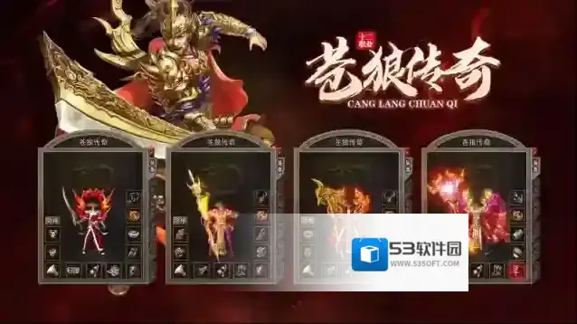 苍狼传奇手游截图2