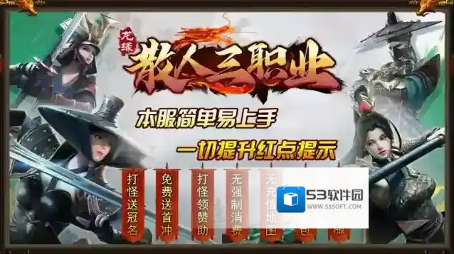 龙缘散人三职业货币