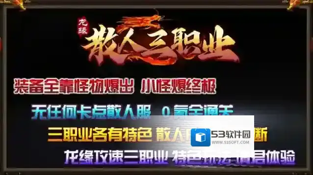 龙缘散人三职业手游截图1