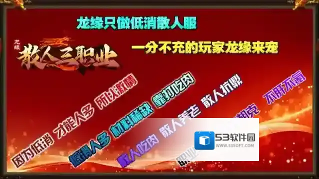 龙缘散人三职业手游截图3