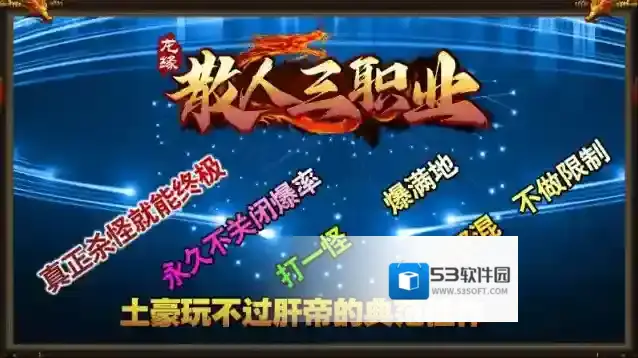 龙缘散人三职业手游截图2