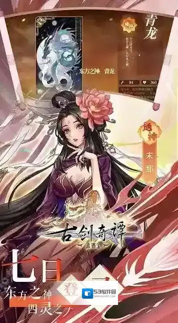 古剑奇谭木语人角色