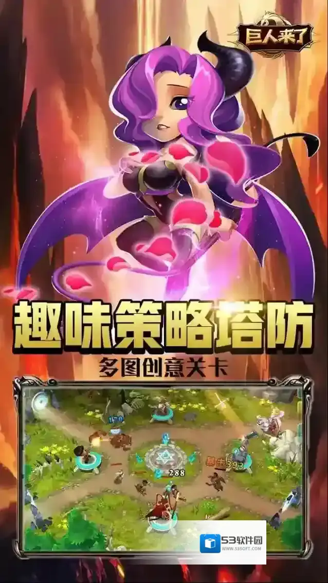 巨人来了手游截图1