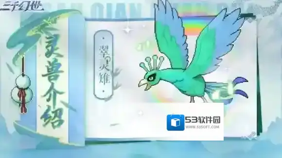 三千幻世王宝乐