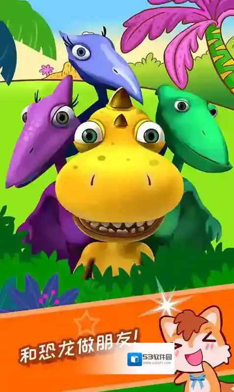宝宝恐龙世界手游截图1