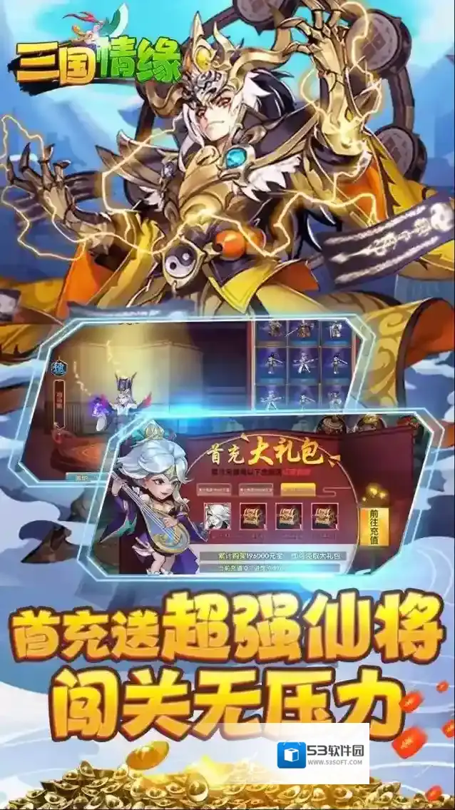 三国情缘手游截图1