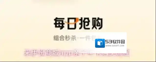 来伊份商城亲子