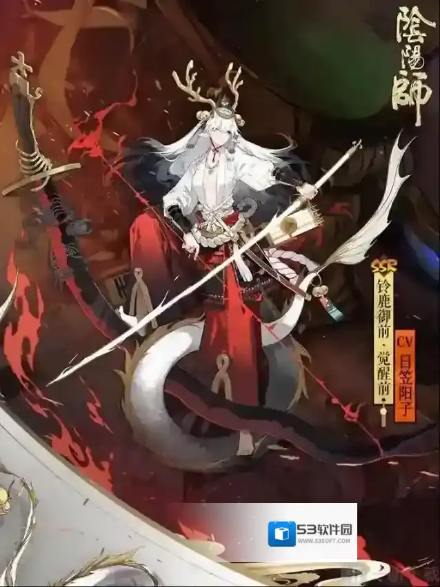 阴阳师铃鹿御前
