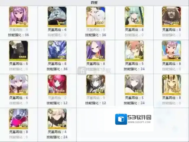 命运冠位指定三星
