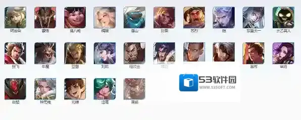 王者荣耀都有哪些