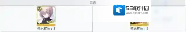 命运冠位指定材料