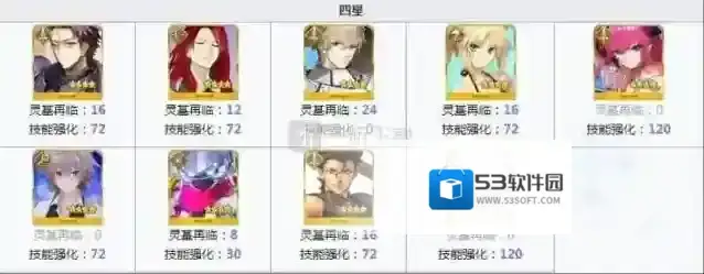命运冠位指定三星