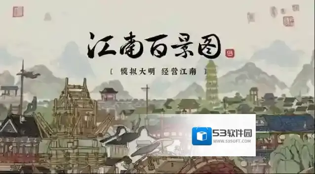 江南百景图鹊桥星河怎么样 鹊桥星河值得购买吗