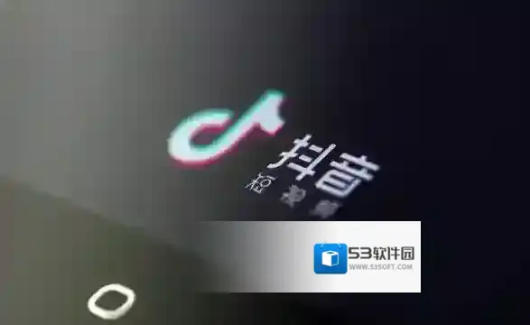 抖音1-60级需要刷多少钱 抖音2024最新等级价目表一览