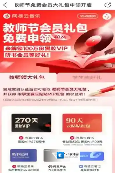 网易云音乐信息