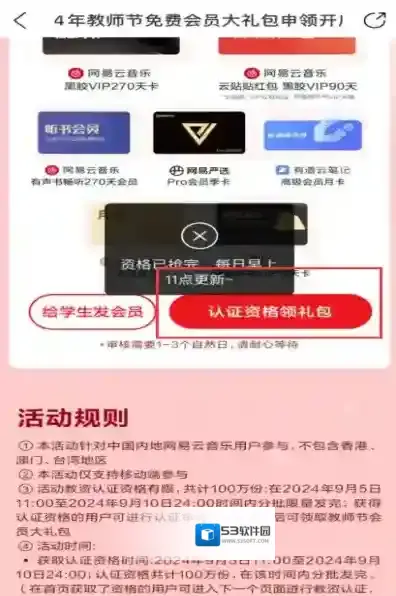 网易云音乐打开网易云
