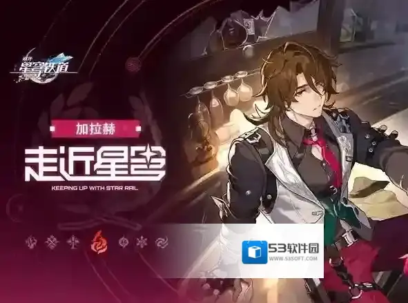 崩坏星穹铁道拉赫