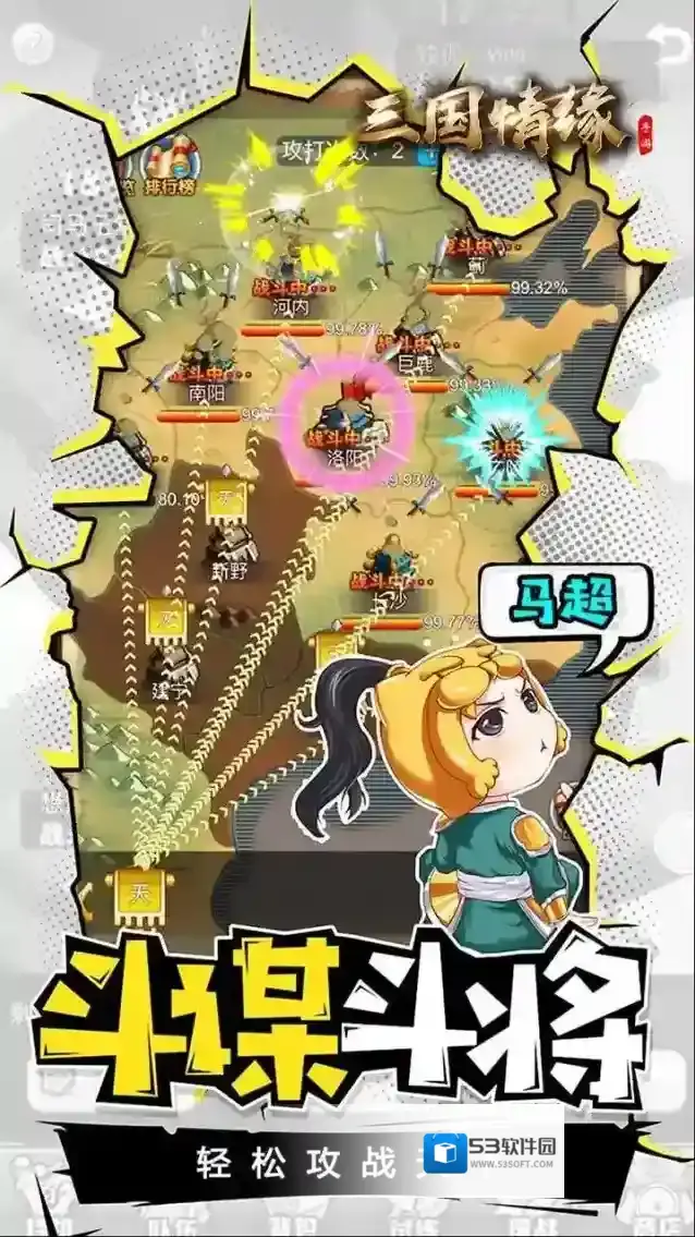 三国情缘版游戏