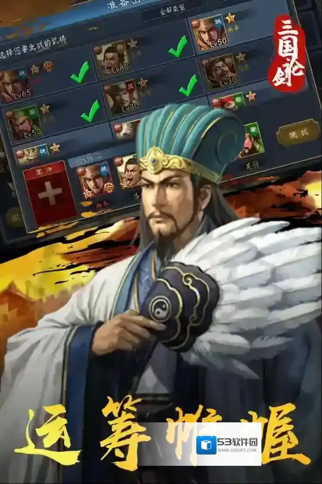 三国论剑手游截图3