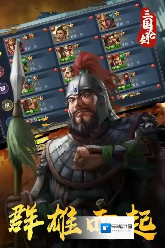 三国论剑手游截图1