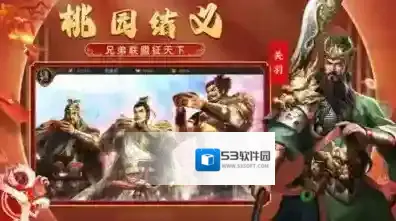 群英打三国三国