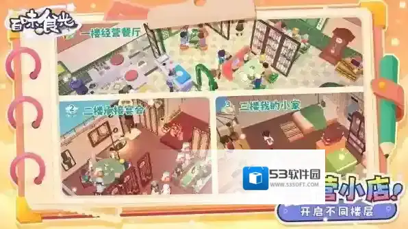 百味食光手游截图2