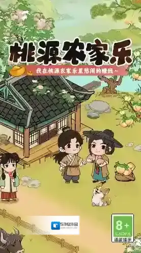 桃源农家乐游戏中