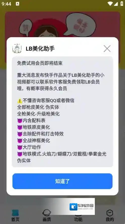 LB美化助手游戏