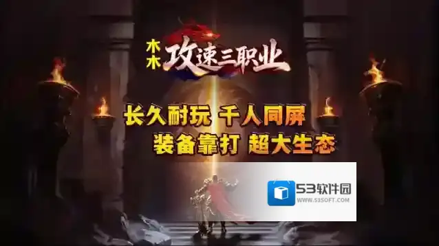 木木攻速三职业白虎