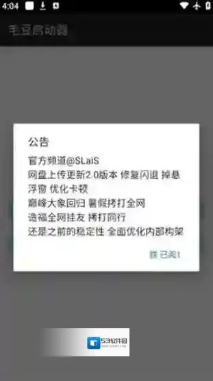 毛豆启动器手游截图4