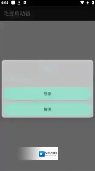 毛豆启动器启动器