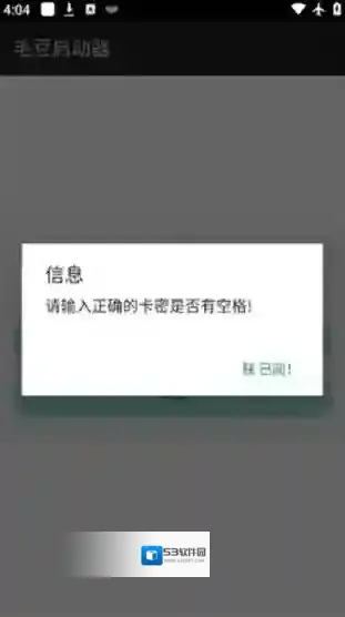 毛豆启动器手游截图2