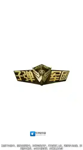 子弹军团手游截图3