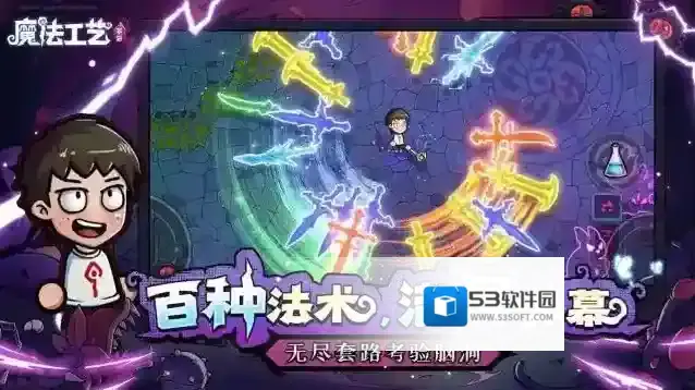 魔法工艺手游截图2