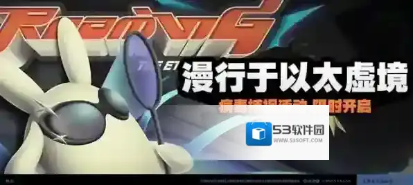 绝区零漫行于以太虚境活动怎么玩 绝区零漫行于以太虚境活动玩法介绍