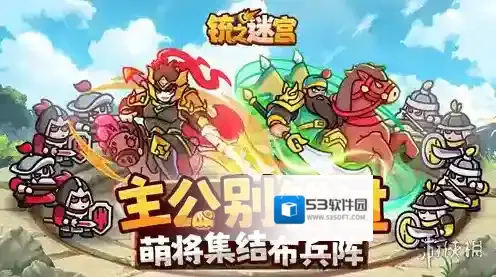 铳之迷宫策略性