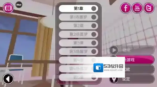 病娇模拟器手游截图2
