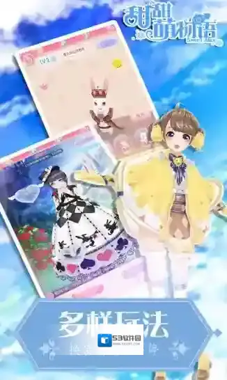 甜甜萌物语属性