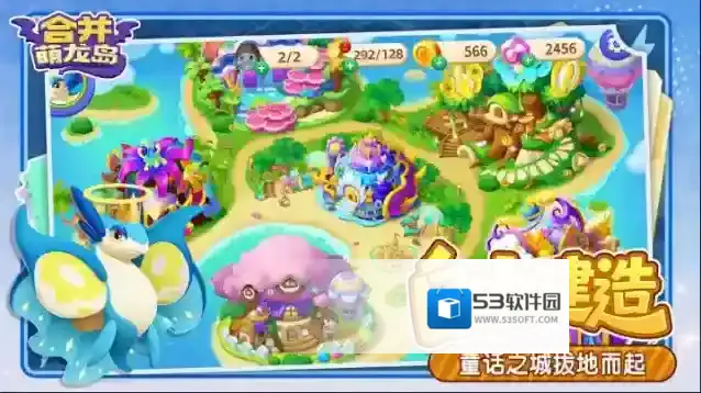 合并萌龙岛手游截图3