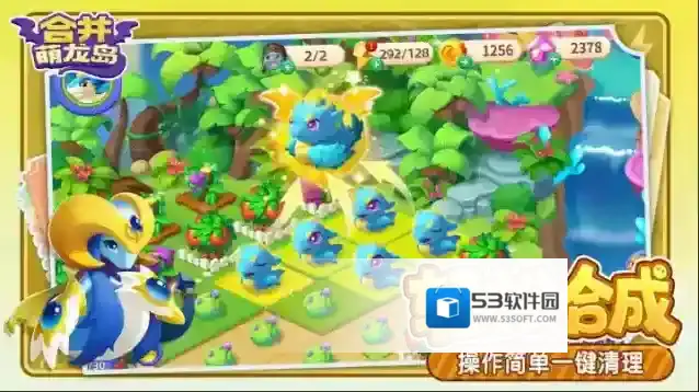 合并萌龙岛萌龙