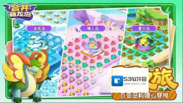 合并萌龙岛探索