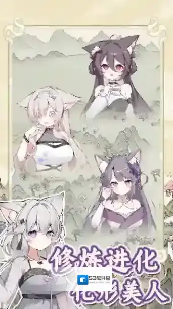 狐仙美人养成日记狐仙