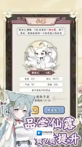 狐仙美人养成日记美人