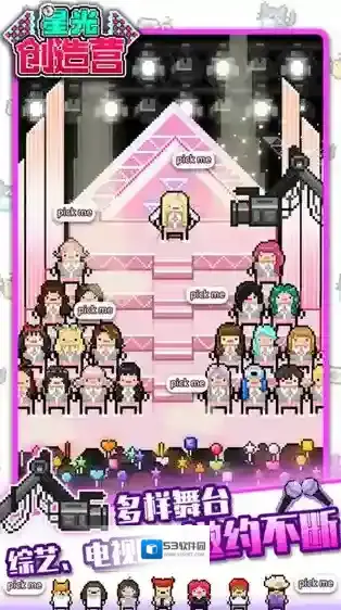 星光创造营练习生