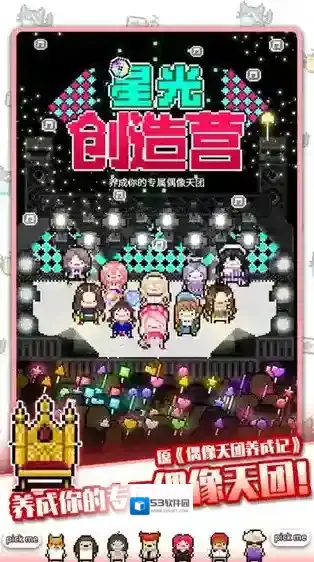 星光创造营团体