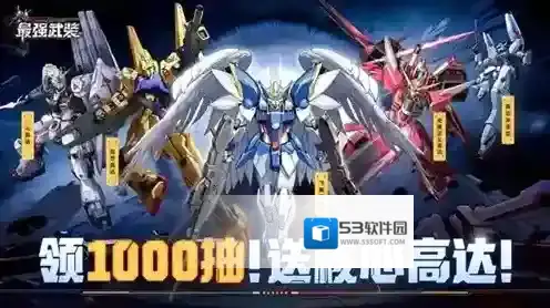 最强武装手游截图4