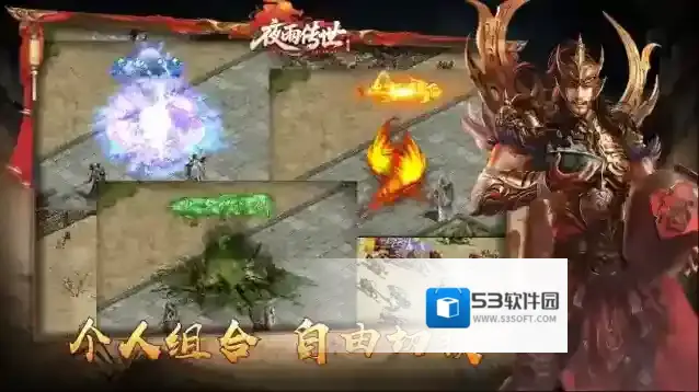 夜雨传世手游截图5