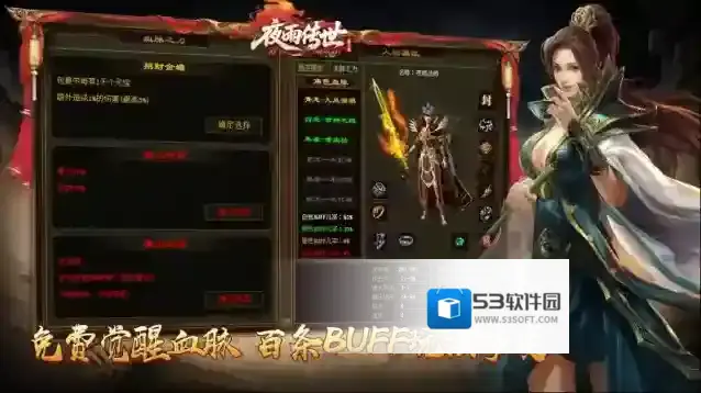 夜雨传世手游截图4