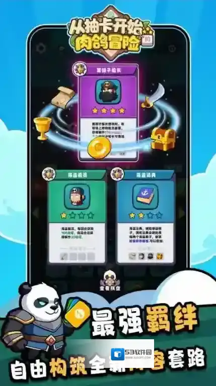 从抽卡开始的肉鸽冒险手游截图4